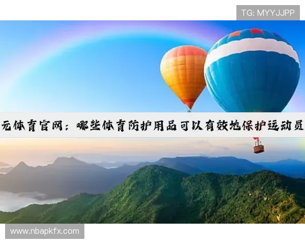 开元体育注册安全保障措施确保用户信息安全与账号安全的全面策略